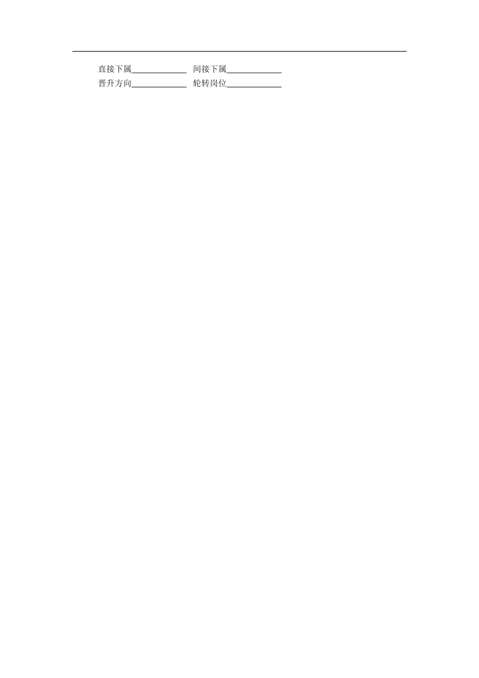 总经理助理-.doc_第2页