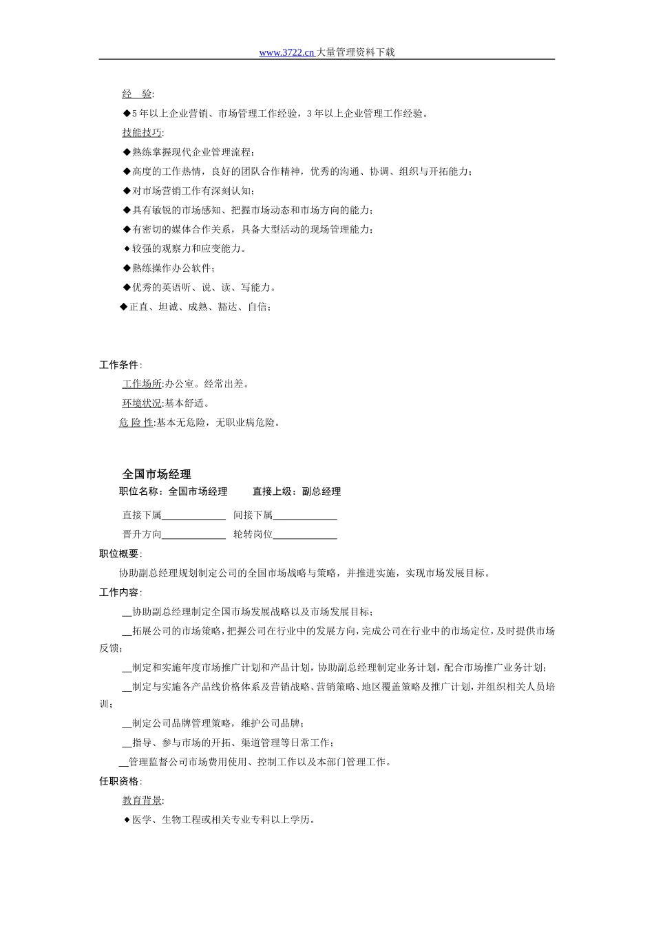 组织架构设想及职位描述.doc_第2页