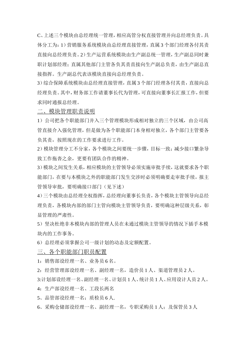 组织结构调整方案(精品).doc_第2页