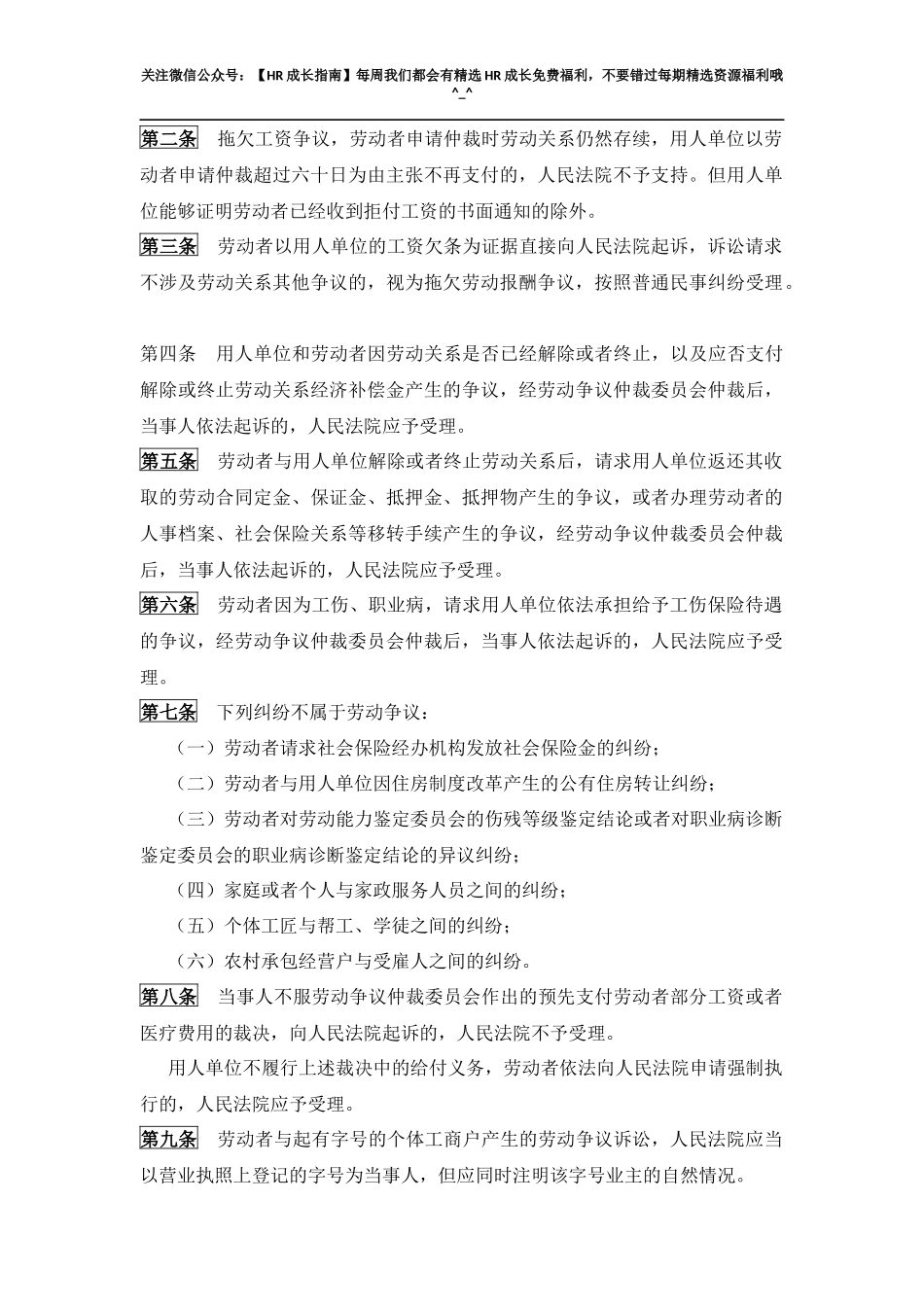 最高人民法院关于审理劳动争议案件适用法律若干问题的解释(二).docx_第2页