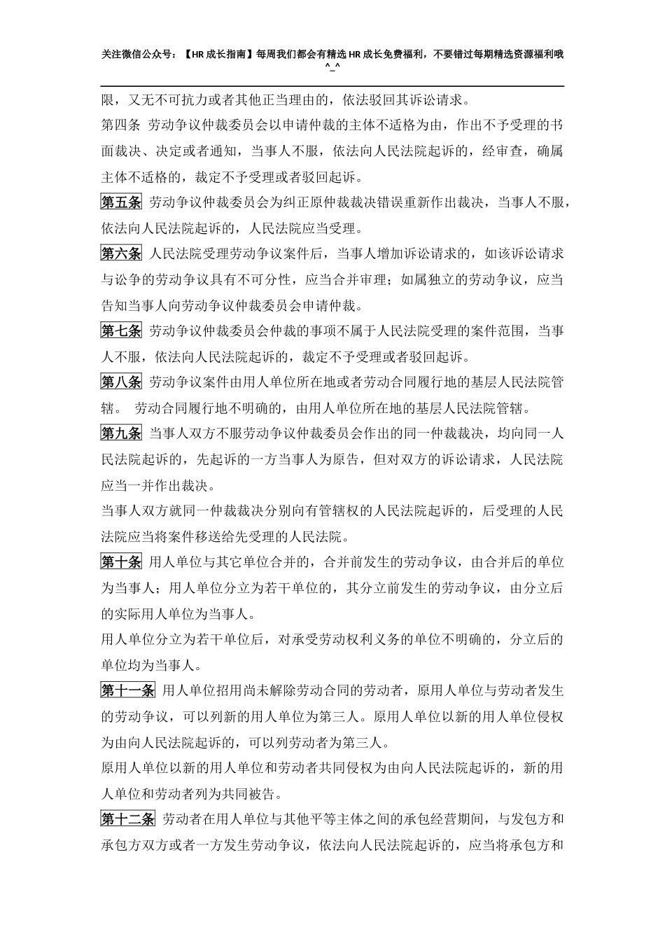 最高人民法院关于审理劳动争议案件适用法律若干问题的解释(一).docx_第2页