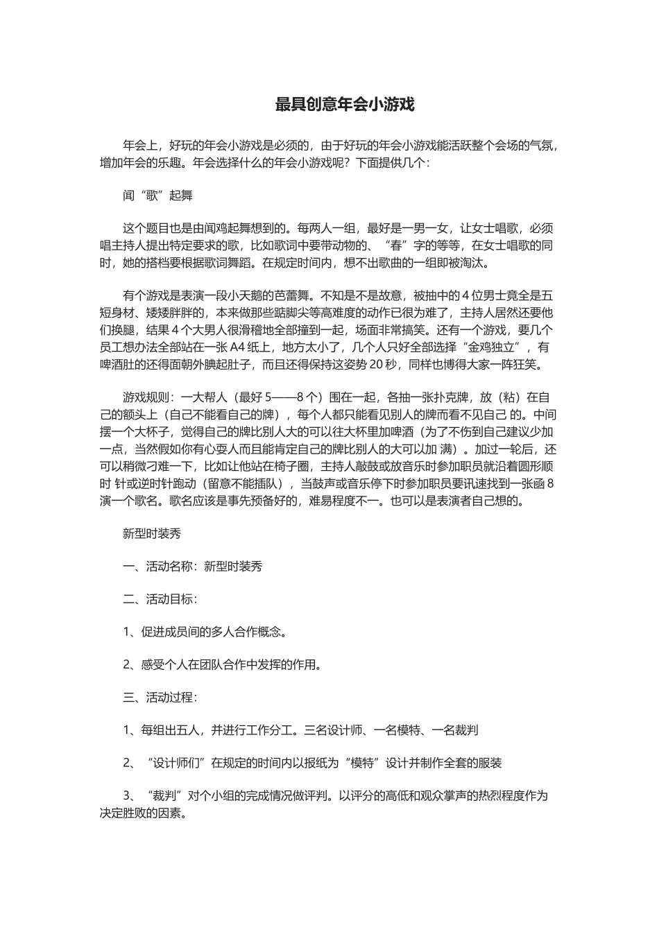 最具创意年会小游戏.docx_第1页