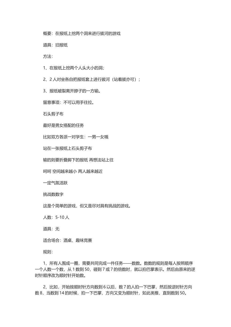 最具创意年会小游戏.docx_第3页