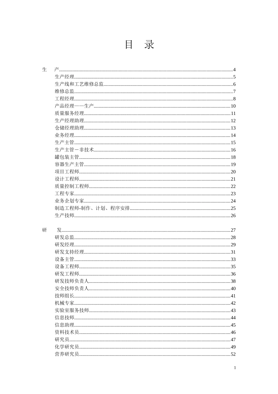 最全绩效考核KPI指标库( 按职能 ).docx_第2页