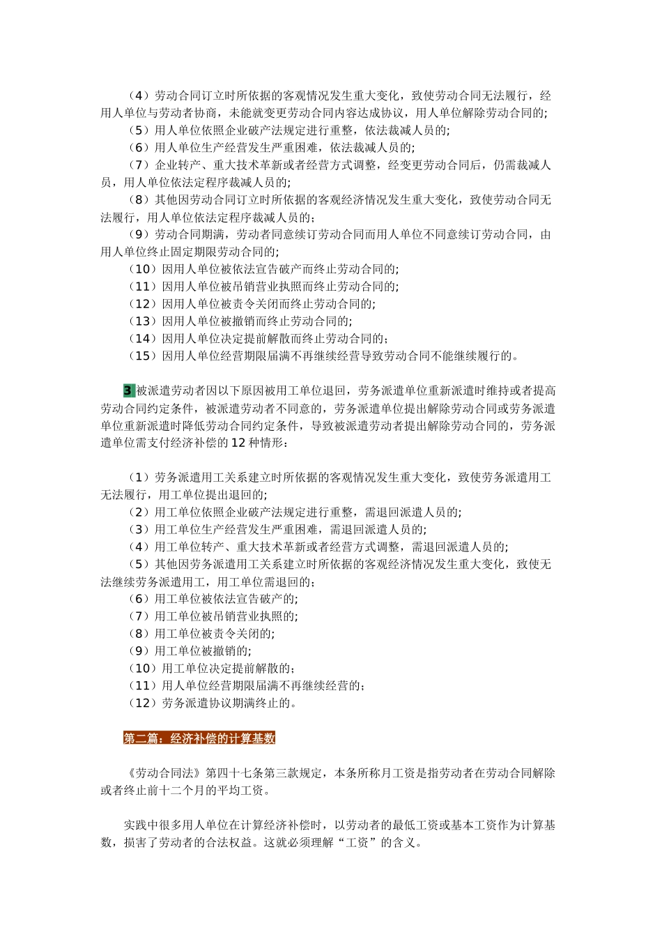 最全经济补偿金支付问题总结(44种法定情形分析).docx_第2页