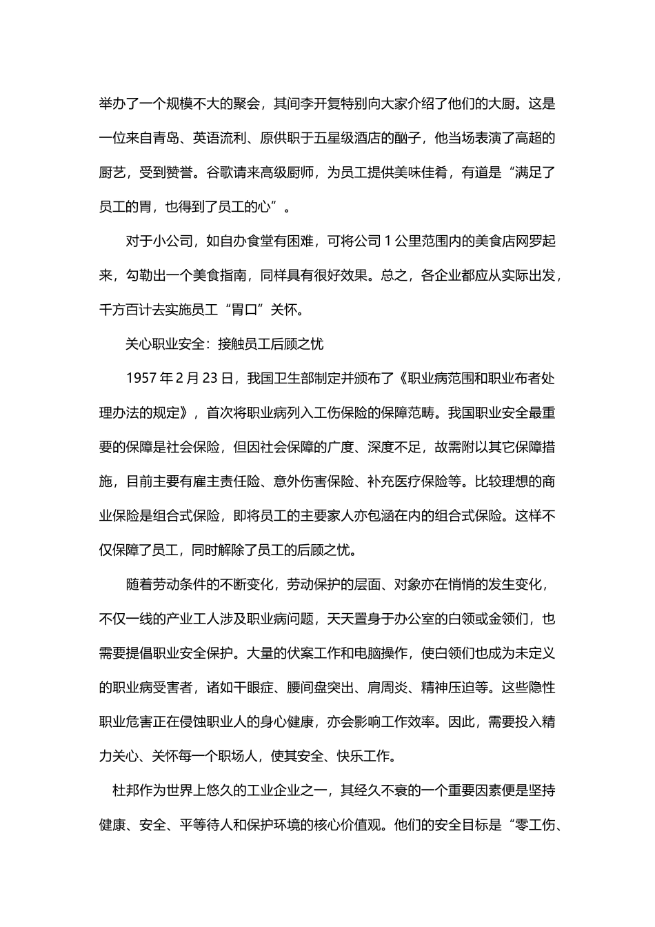做好员工关怀需要“对症下药”.docx_第3页