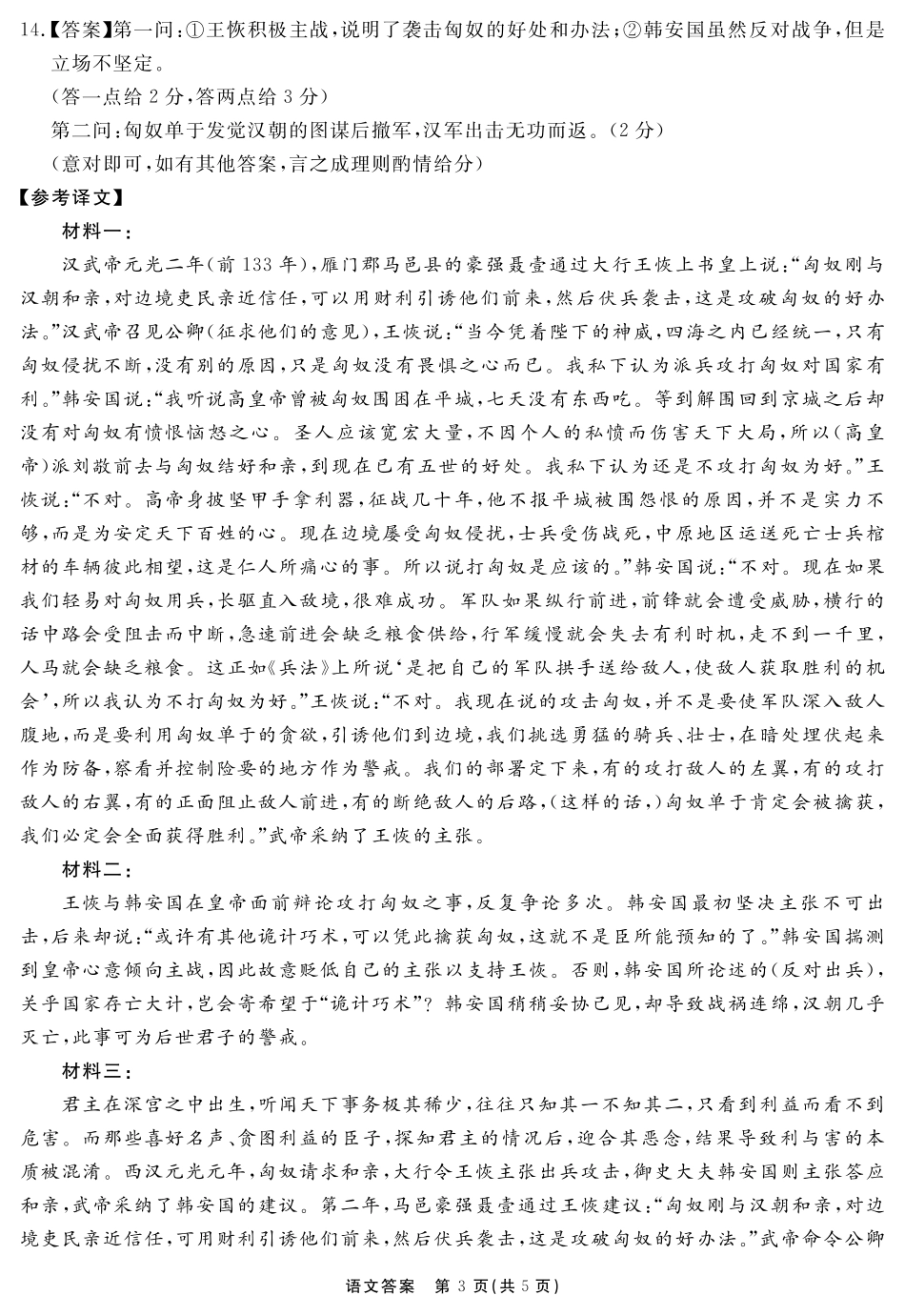 安徽省耀正文化2026届名校名师测评卷(三)语文试卷答案安徽省耀正文化2026届名校名师测评卷(三)(11.18-11.19).pdf_第3页