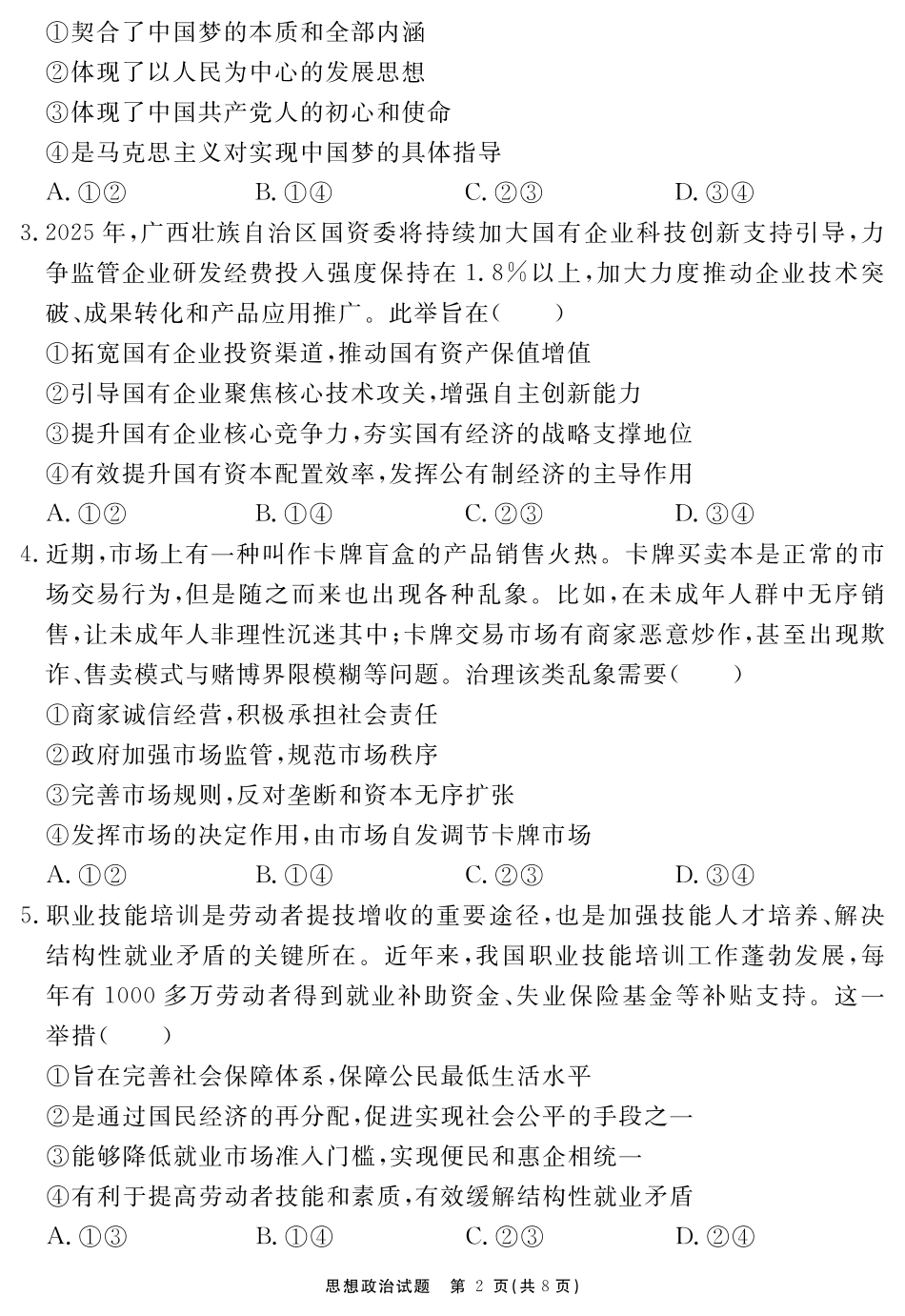 安徽省耀正文化2026届名校名师测评卷(三)政治试卷安徽省耀正文化2026届名校名师测评卷(三)(11.18-11.19).pdf_第2页