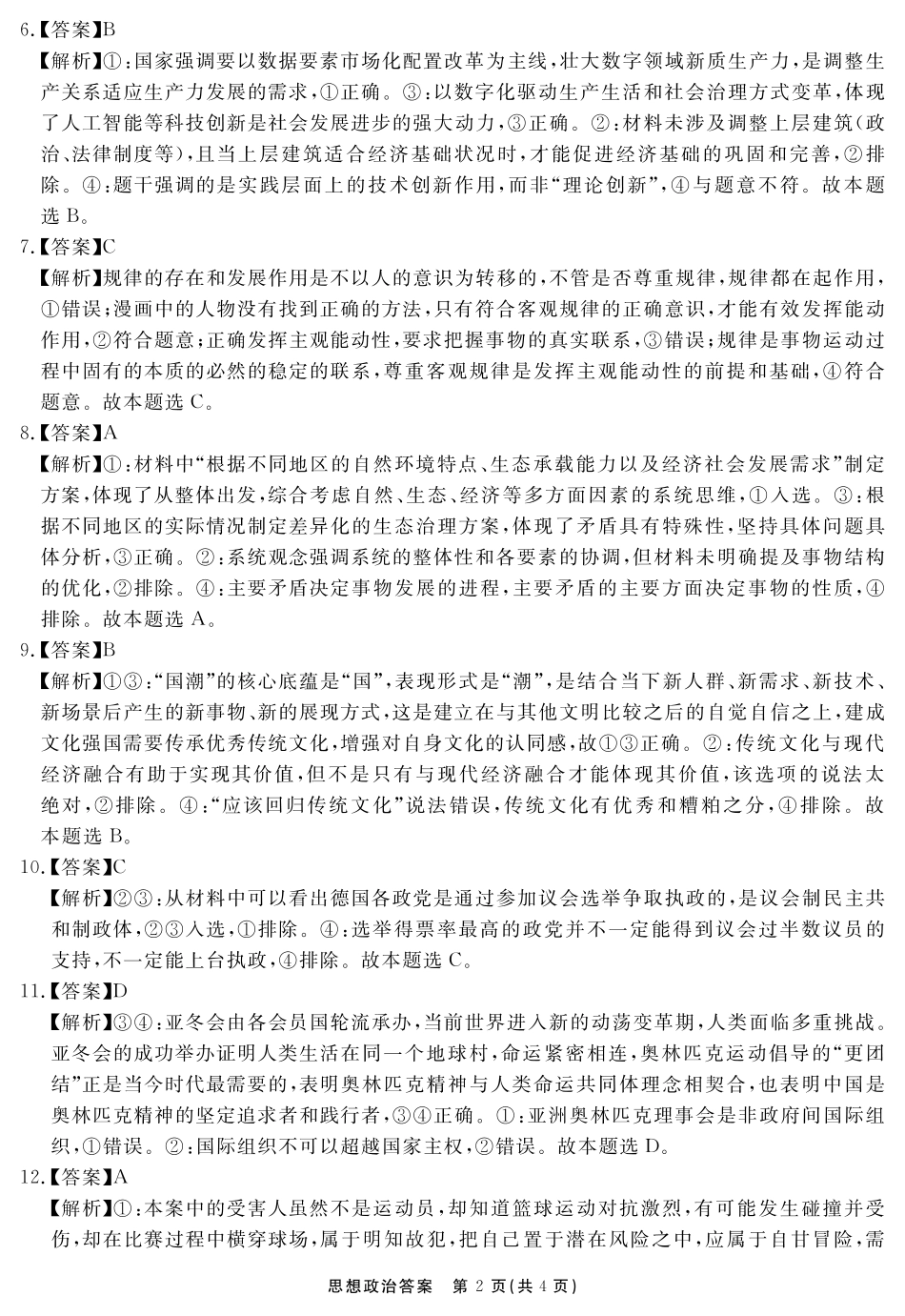 安徽省耀正文化2026届名校名师测评卷(三)政治试卷答案安徽省耀正文化2026届名校名师测评卷(三)(11.18-11.19).pdf_第2页