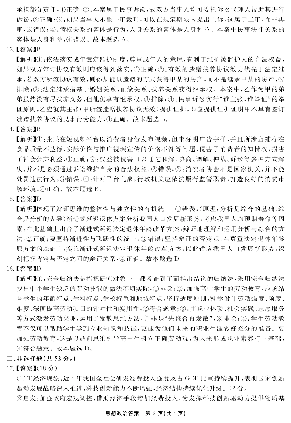 安徽省耀正文化2026届名校名师测评卷(三)政治试卷答案安徽省耀正文化2026届名校名师测评卷(三)(11.18-11.19).pdf_第3页