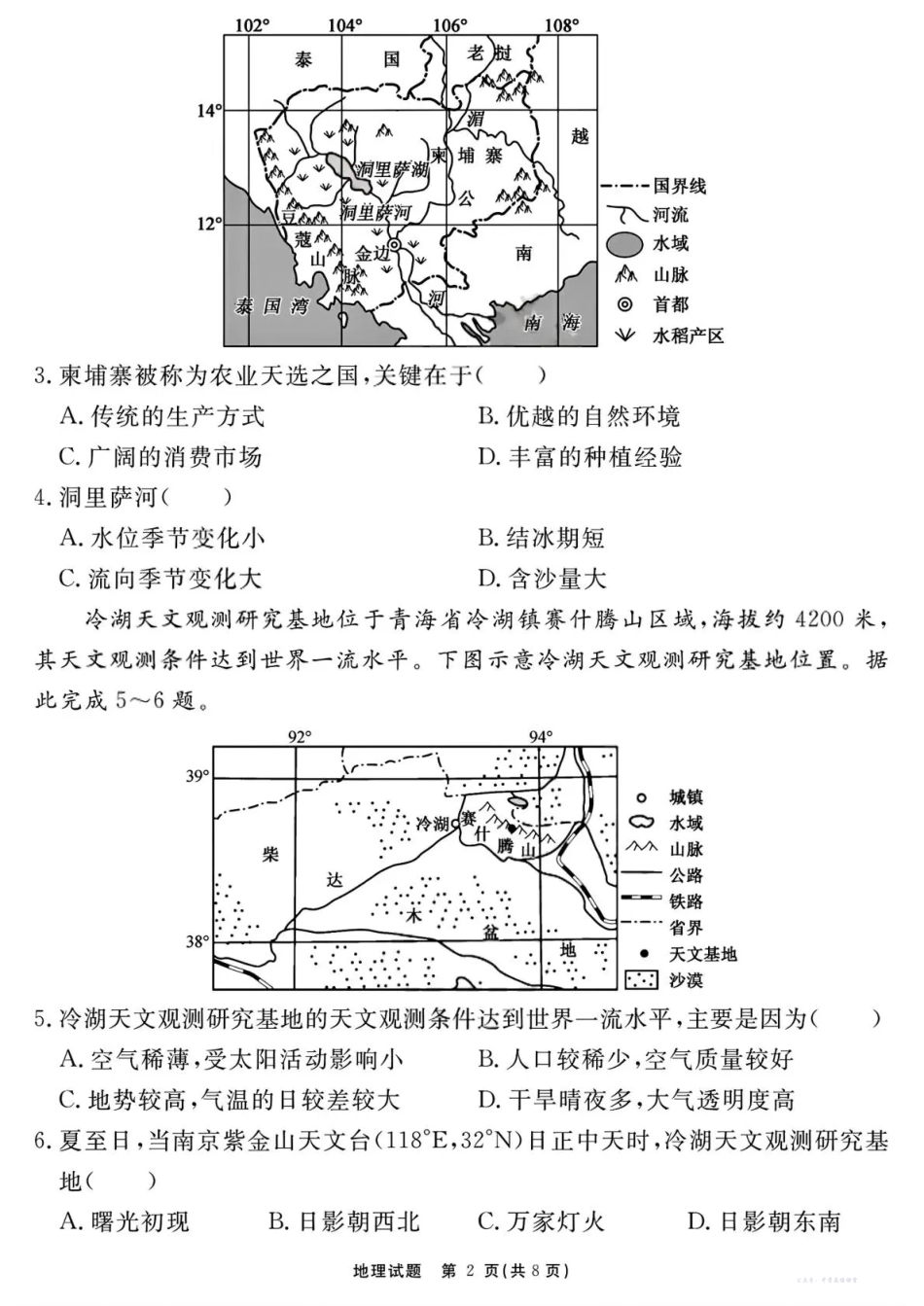 安徽省一六八中学2026届一六八名师测评卷(一模)地理.pdf_第2页
