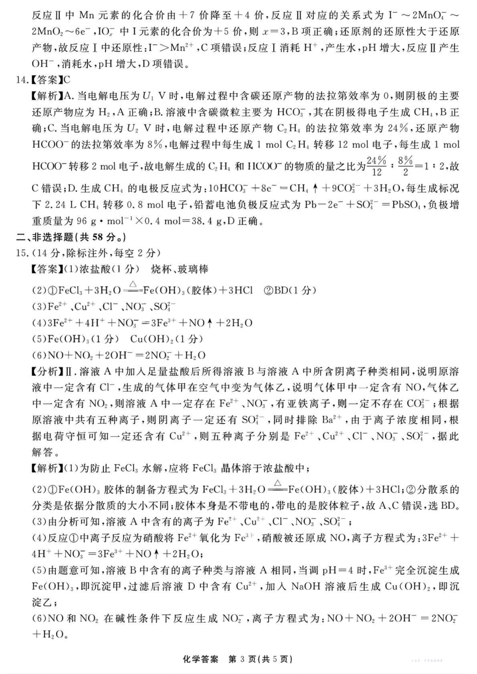安徽省一六八中学2026届一六八名师测评卷(一模)化学答案.pdf_第3页