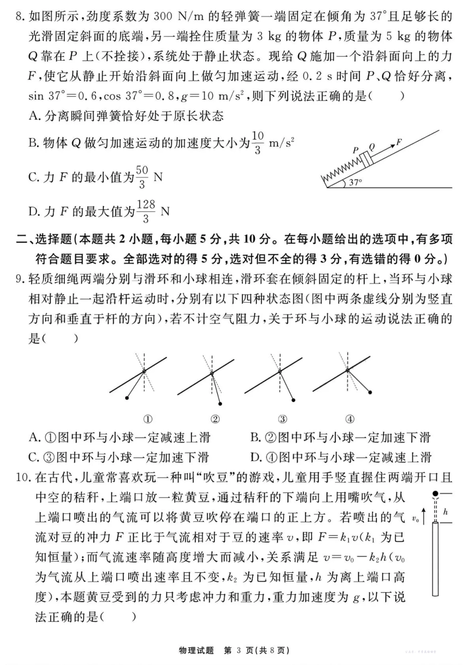 安徽省一六八中学2026届一六八名师测评卷(一模)物理.pdf_第3页
