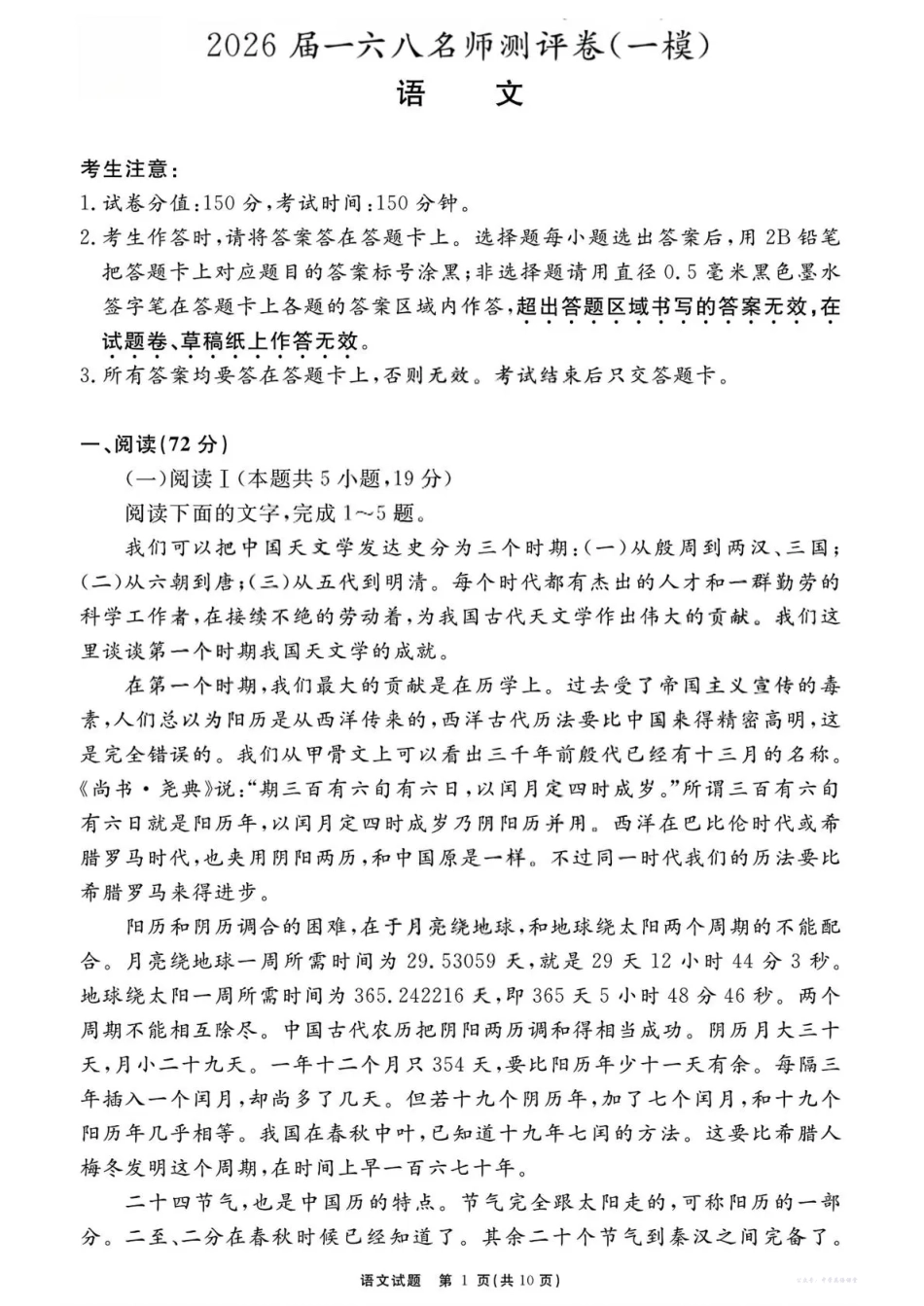 安徽省一六八中学2026届一六八名师测评卷(一模)语文.pdf_第1页