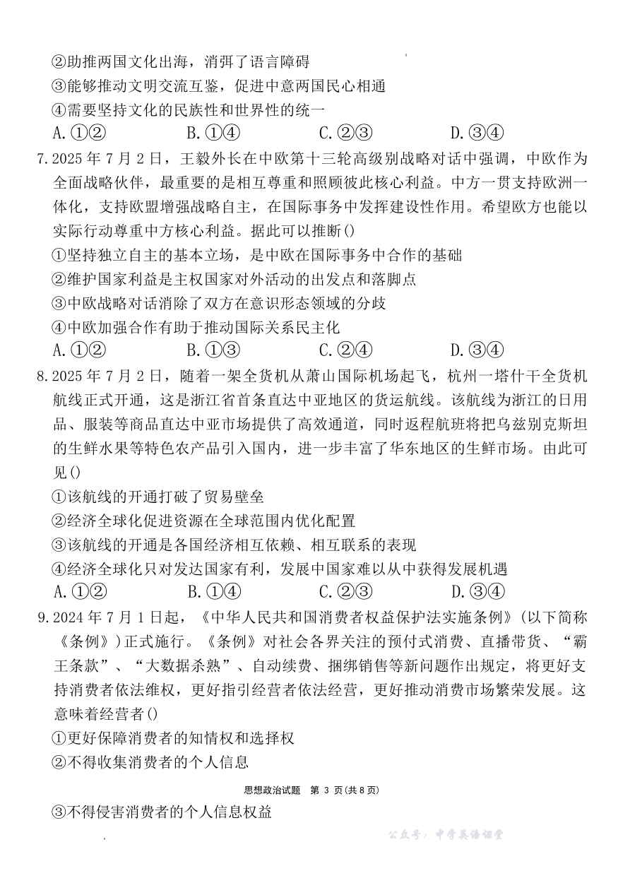 安徽省一六八中学2026届一六八名师测评卷(一模)政治.pdf_第3页