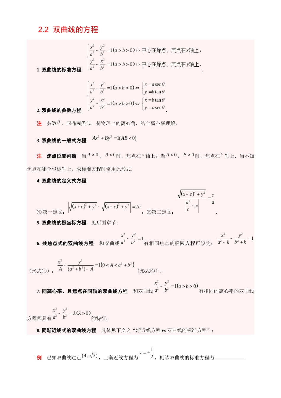 备战2026高考数学八大专项41小项助你死磕直线圆锥曲线1基础知识椭圆双曲线2.docx_第2页