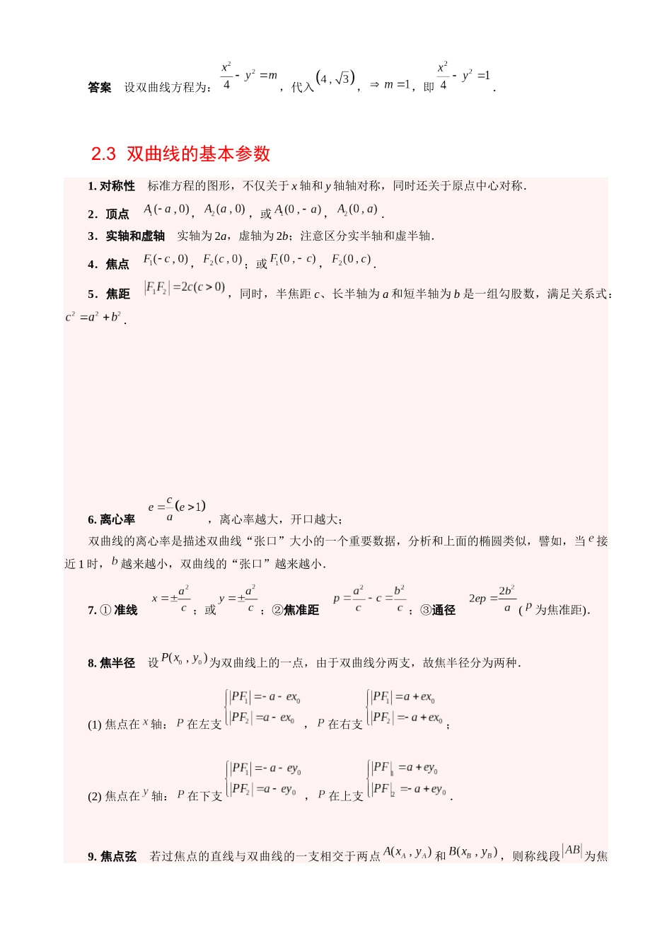 备战2026高考数学八大专项41小项助你死磕直线圆锥曲线1基础知识椭圆双曲线2.docx_第3页
