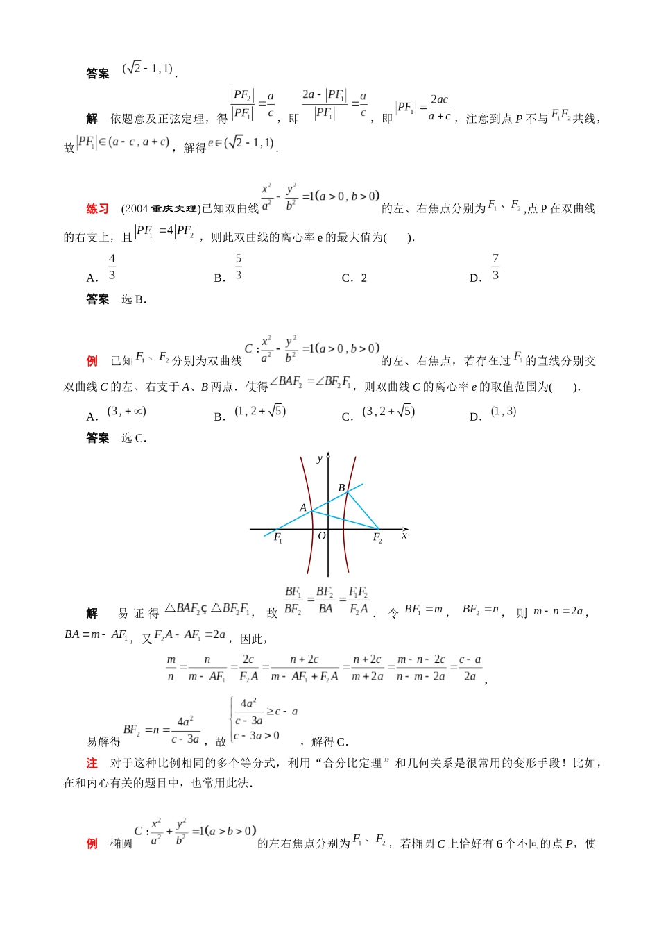 备战2026高考数学八大专项41小项助你死磕直线圆锥曲线1基础知识椭圆双曲线4.docx_第3页