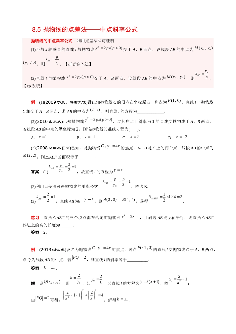 备战2026高考数学八大专项41小项助你死磕直线圆锥曲线2基础知识抛物线2.docx_第1页