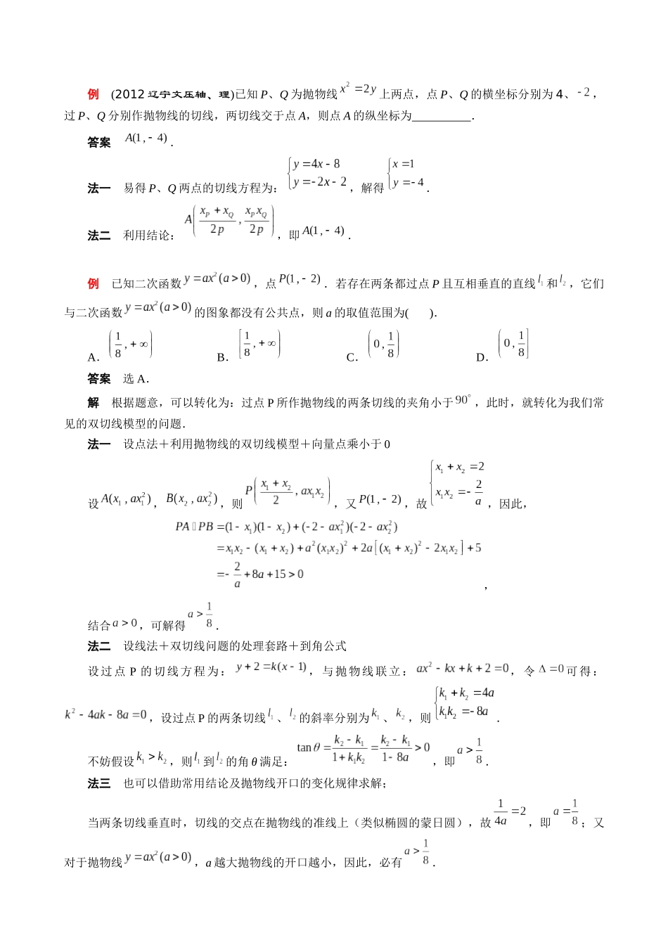 备战2026高考数学八大专项41小项助你死磕直线圆锥曲线2基础知识抛物线4.docx_第2页