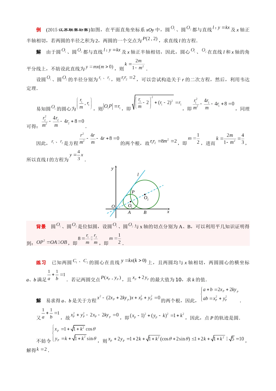备战2026高考数学八大专项41小项助你死磕直线圆锥曲线3技巧套路2.docx_第2页