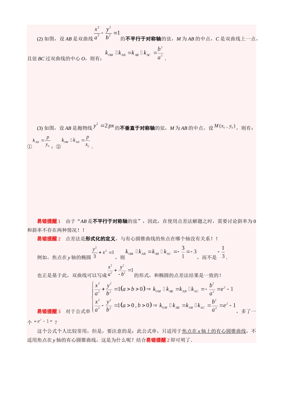 备战2026高考数学八大专项41小项助你死磕直线圆锥曲线3技巧套路3.docx_第2页