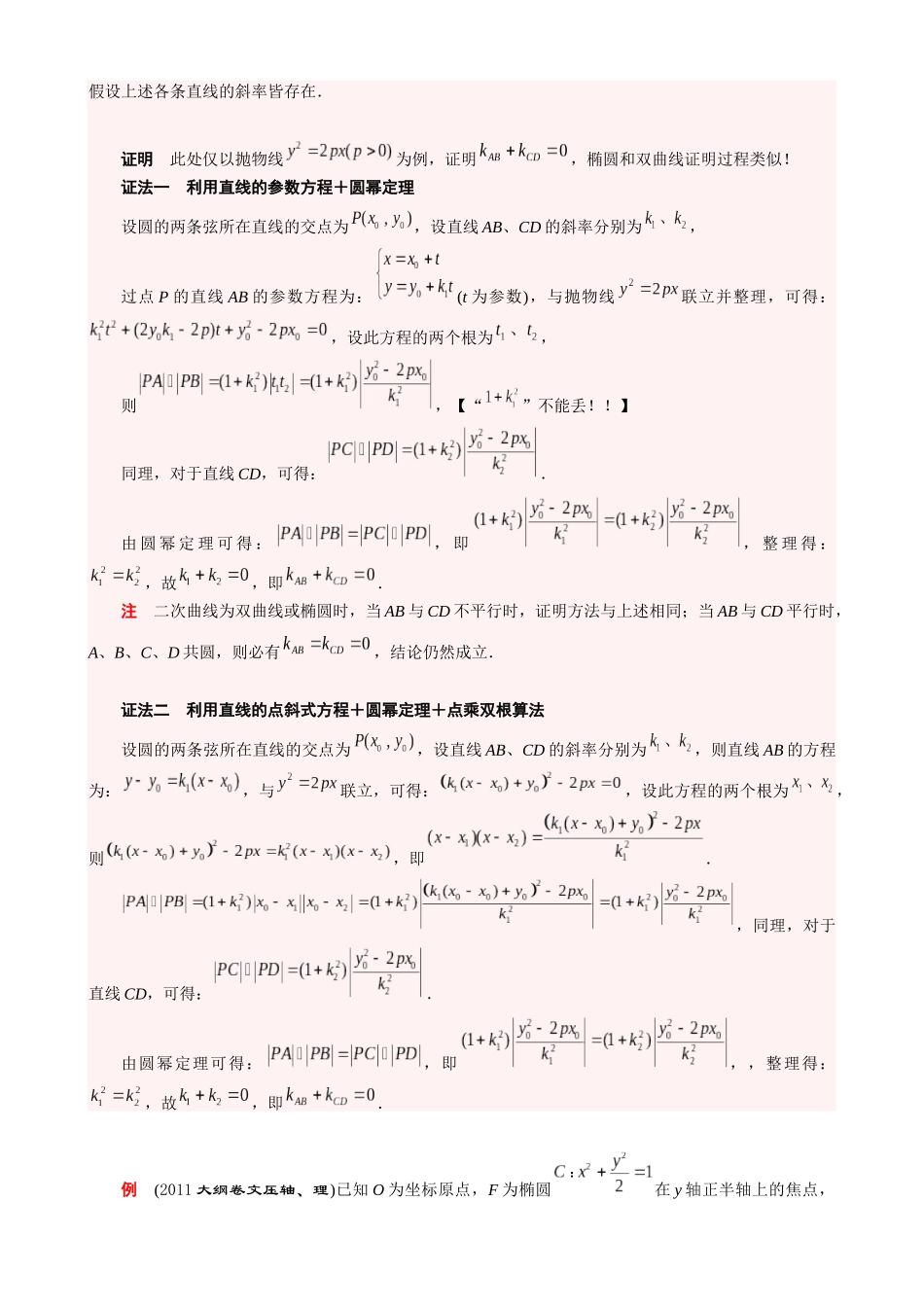 备战2026高考数学八大专项41小项助你死磕直线圆锥曲线4题型结论2.docx_第2页