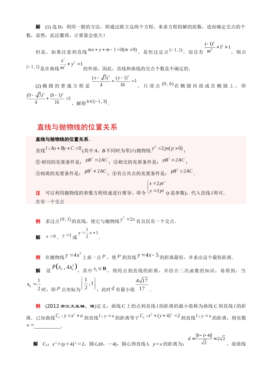 备战2026高考数学八大专项41小项助你死磕直线圆锥曲线4题型结论5.docx_第3页