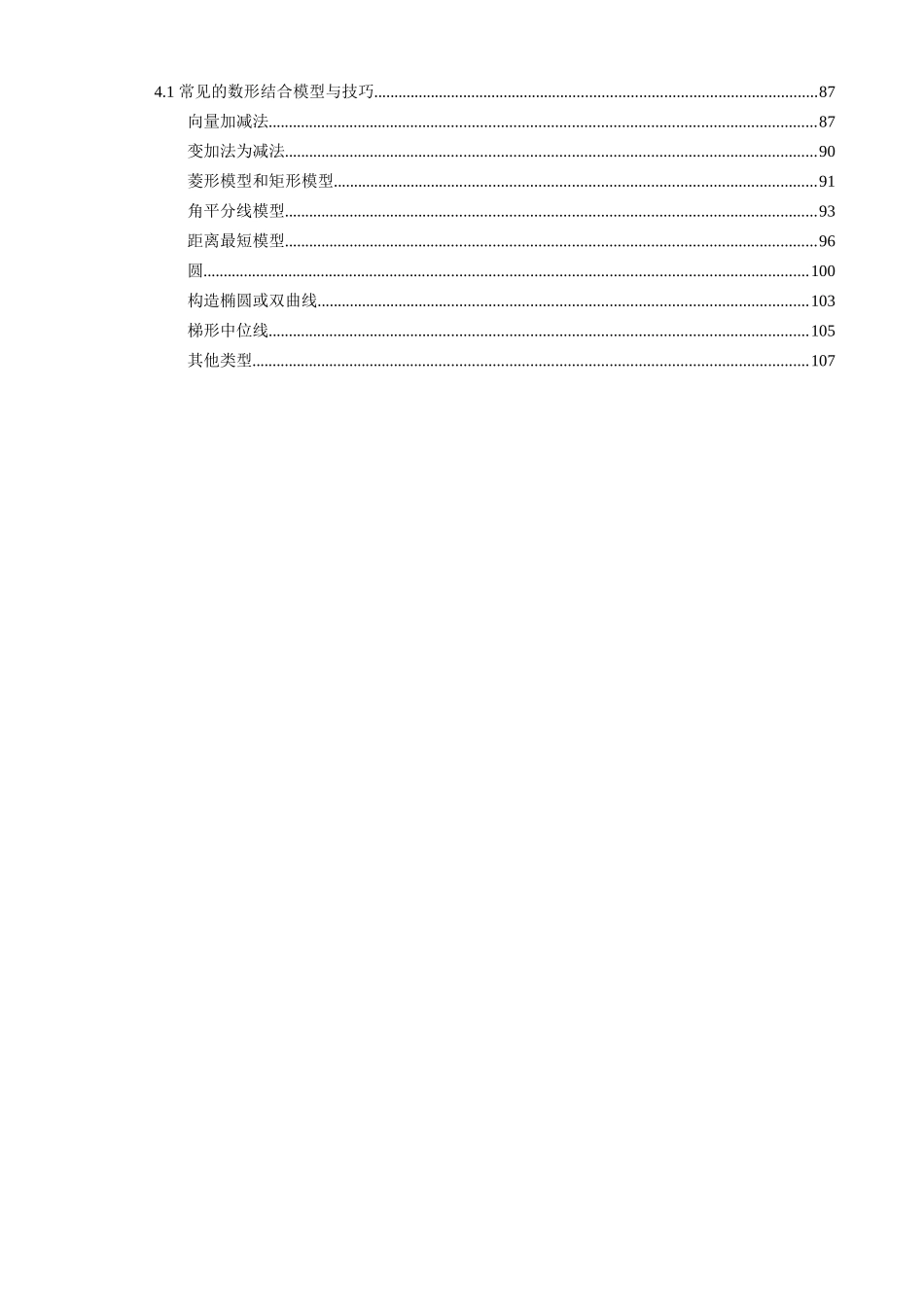 备战2026高考数学八大专项41小项助你死磕直线圆锥曲线平面向量1.docx_第2页