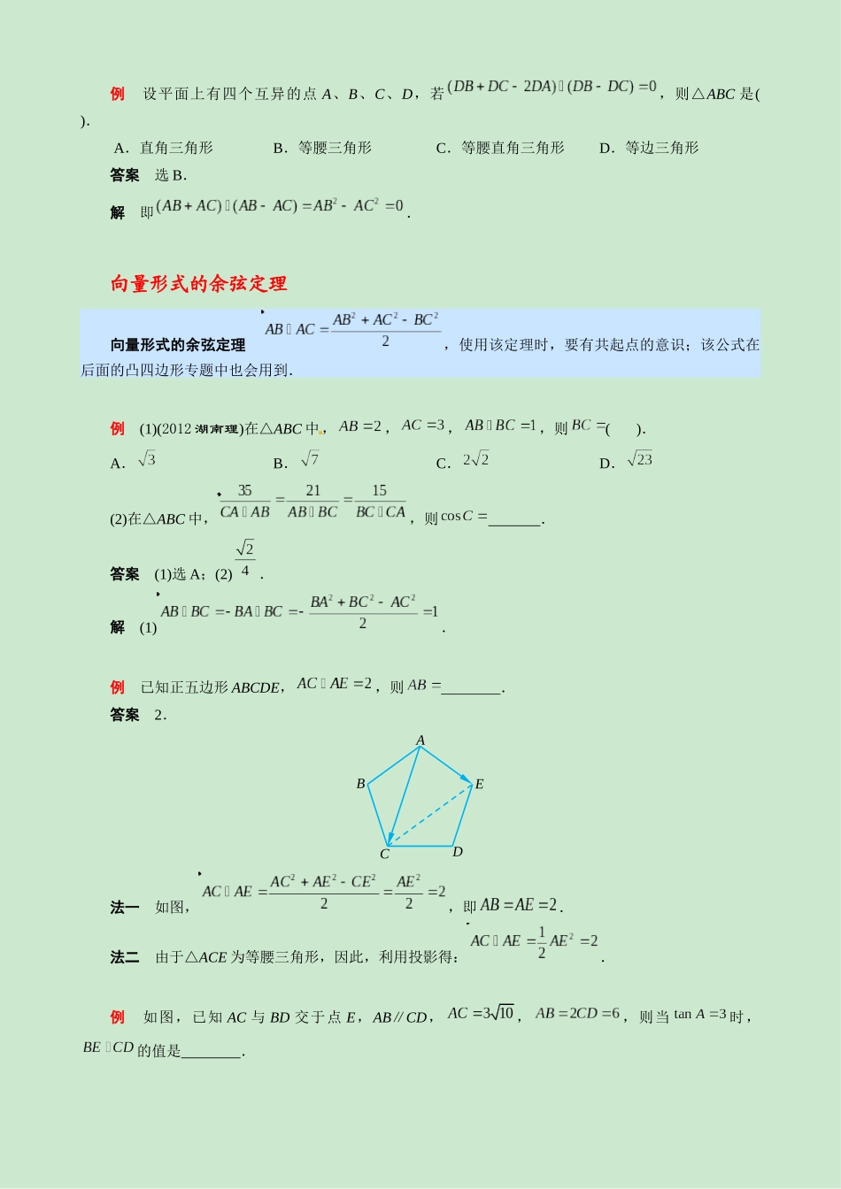 备战2026高考数学八大专项41小项助你死磕直线圆锥曲线平面向量2.docx_第2页