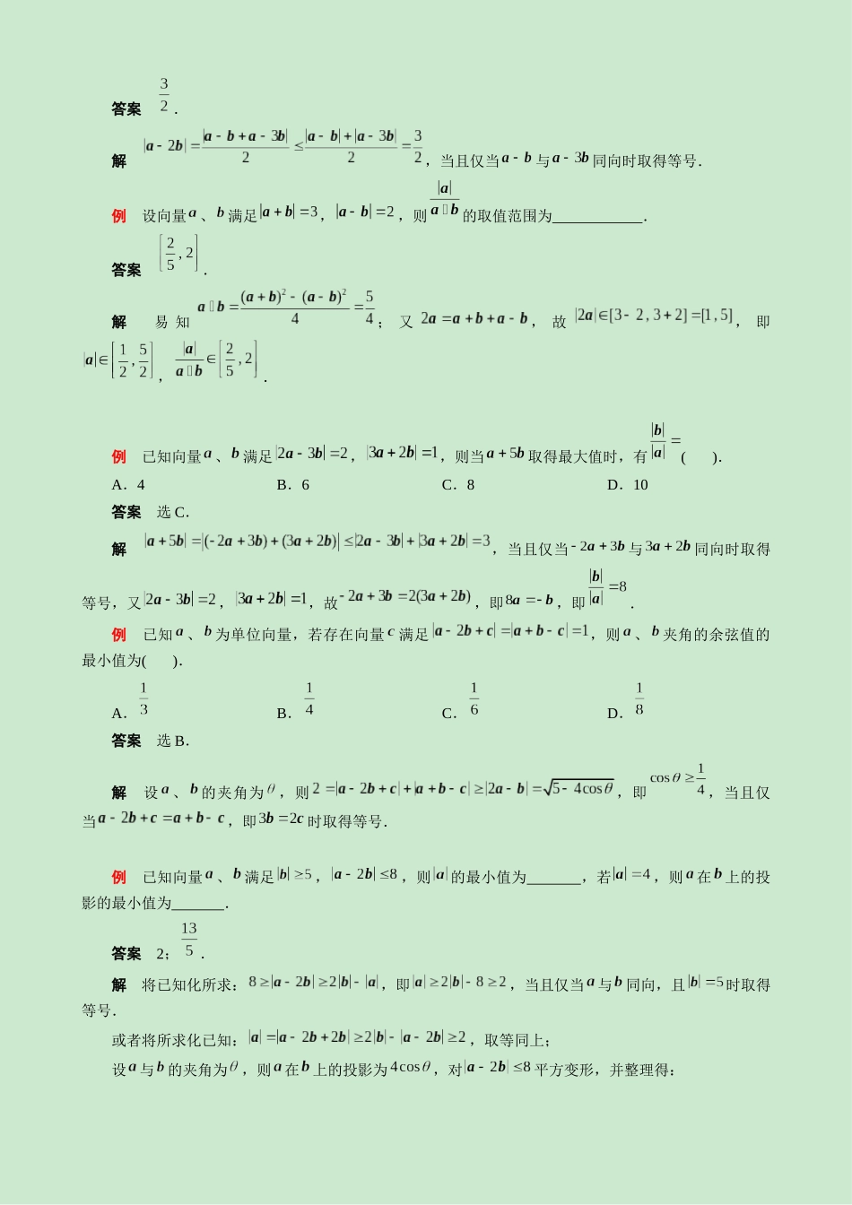 备战2026高考数学八大专项41小项助你死磕直线圆锥曲线平面向量3.docx_第2页