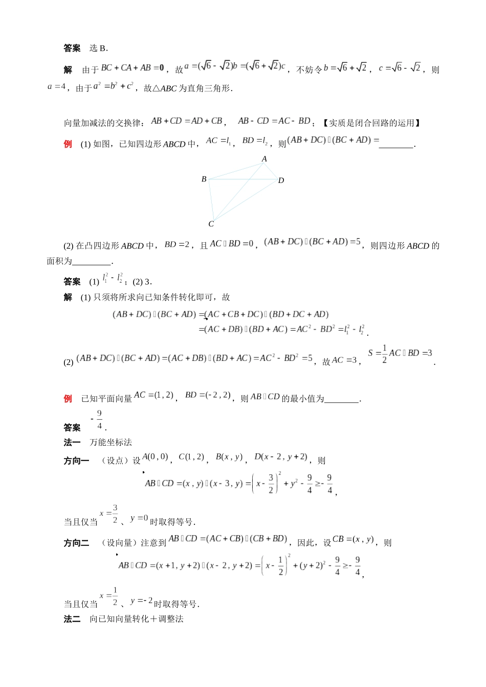 备战2026高考数学八大专项41小项助你死磕直线圆锥曲线平面向量4.docx_第2页