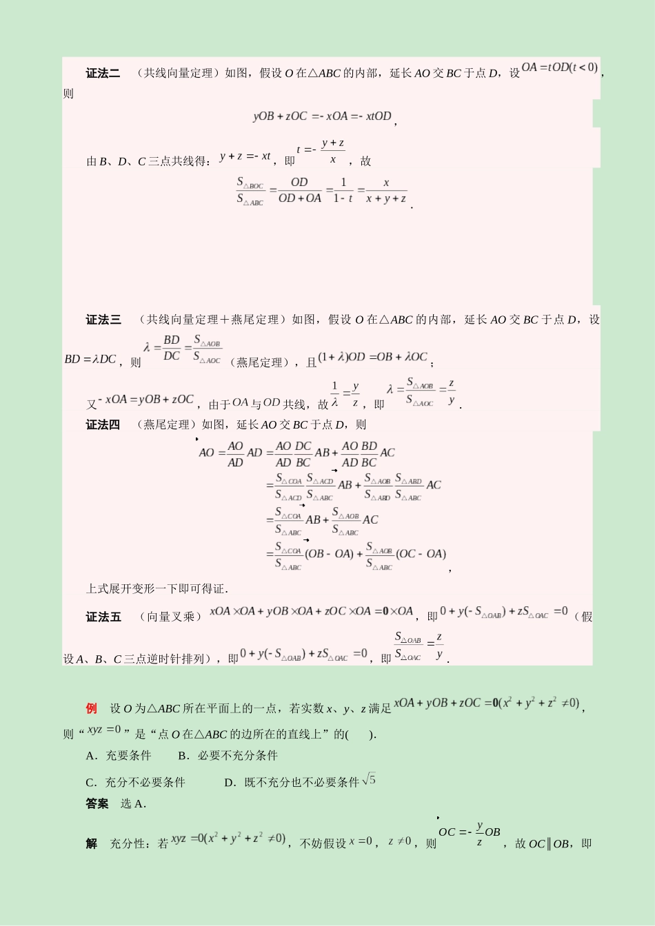 备战2026高考数学八大专项41小项助你死磕直线圆锥曲线平面向量6.docx_第2页