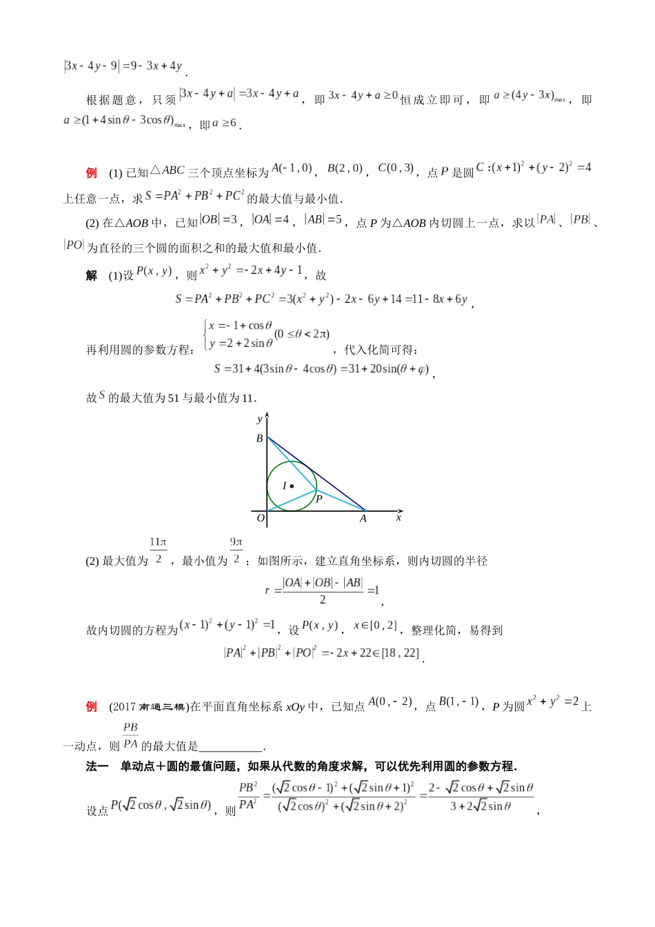 备战2026高考数学八大专项41小项助你死磕直线圆锥曲线圆的方程3.docx_第3页