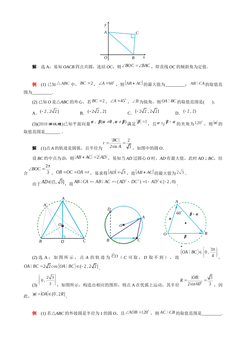 备战2026高考数学八大专项41小项助你死磕直线圆锥曲线圆的方程5.docx_第2页