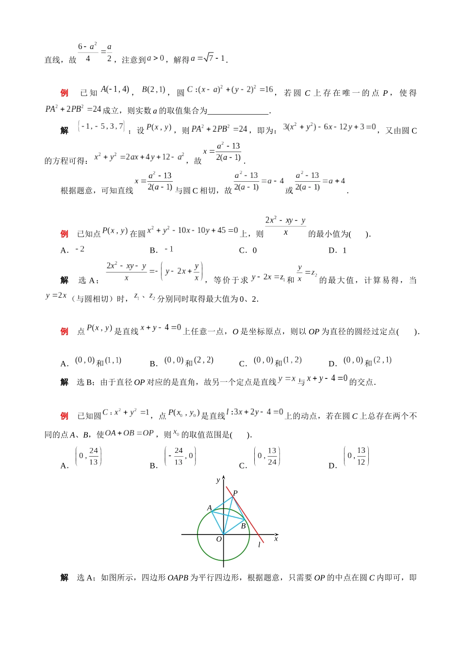 备战2026高考数学八大专项41小项助你死磕直线圆锥曲线圆的方程6.docx_第2页