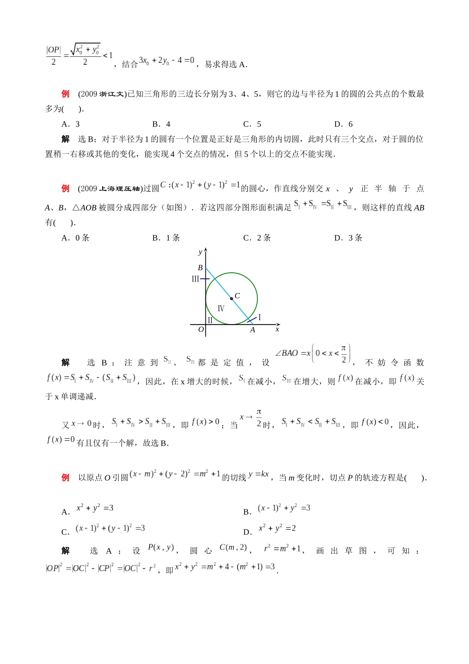 备战2026高考数学八大专项41小项助你死磕直线圆锥曲线圆的方程6.docx_第3页