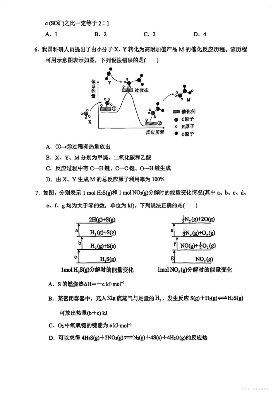 滨城联盟化学高二上学期期中试卷.pdf_第3页