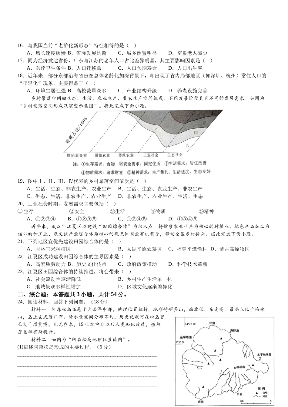 常州市2025-2026学年第一学期高三期中质量调研地理+答案.docx_第3页