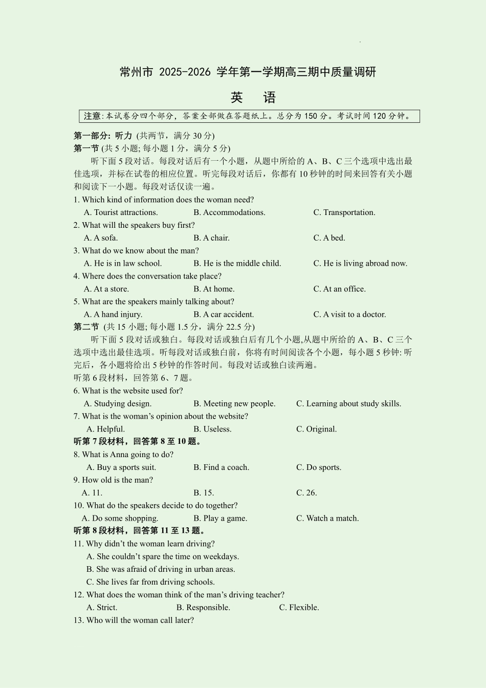 常州市2025-2026学年第一学期高三期中质量调研英语.pdf_第1页