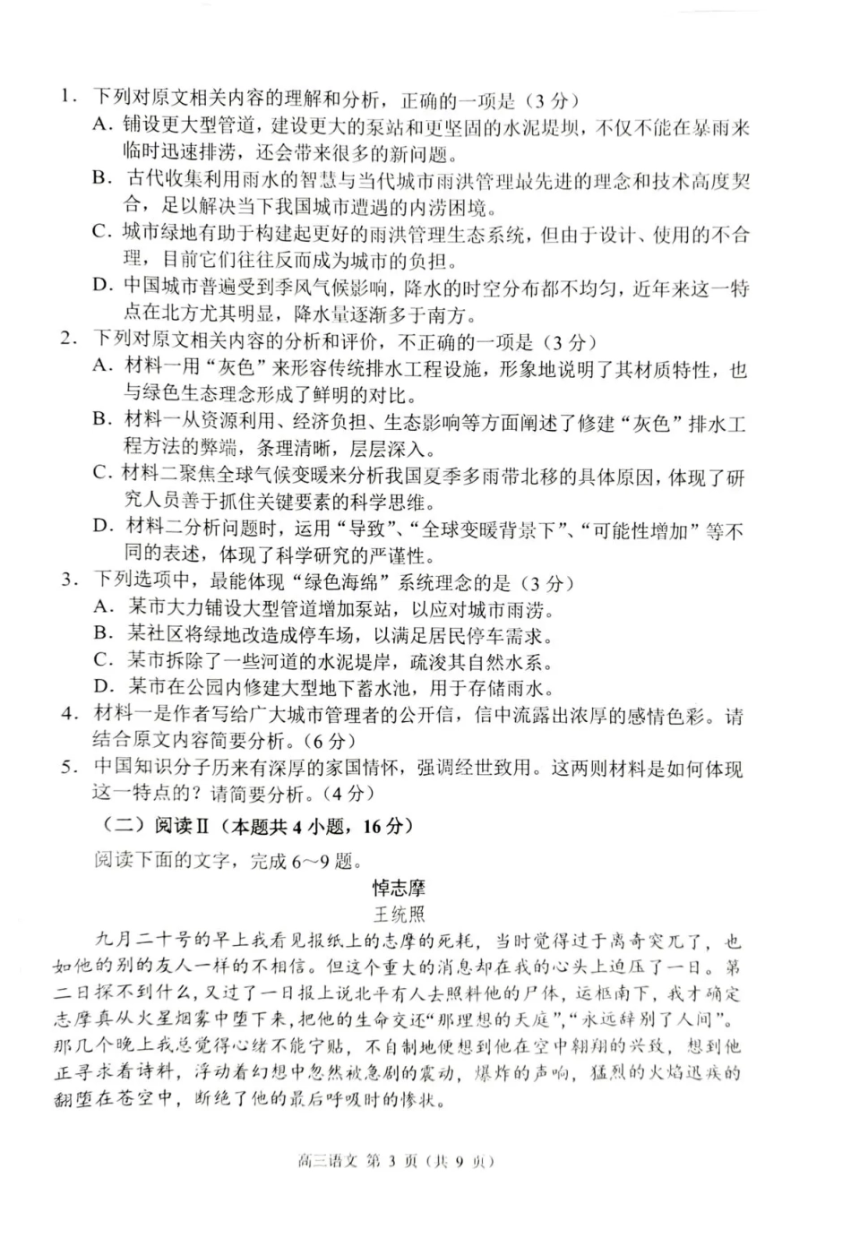 常州市2025-2026学年第一学期高三期中质量调研语文.pdf_第3页