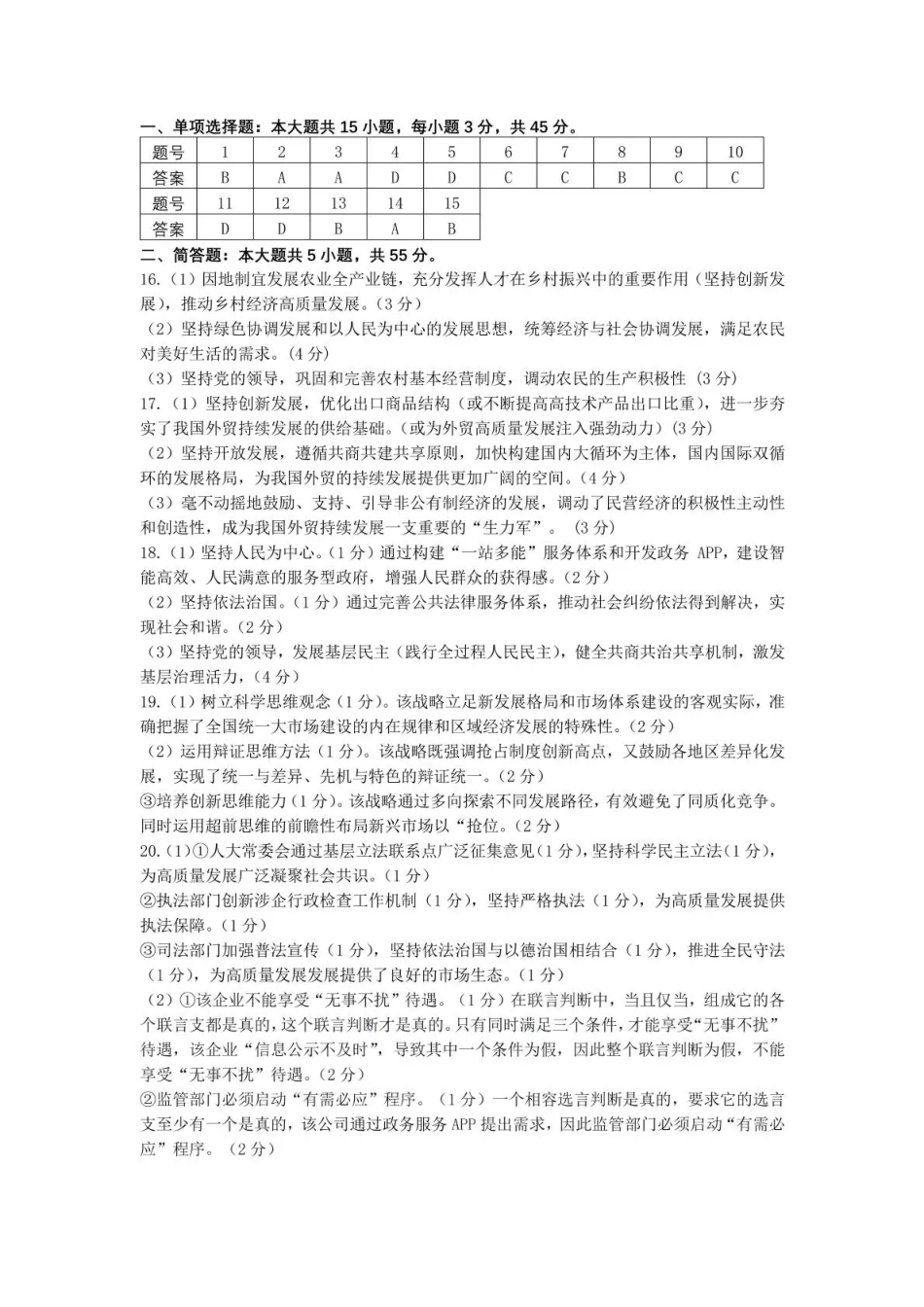 常州市2025-2026学年第一学期高三期中质量调研政治答案.pdf_第1页