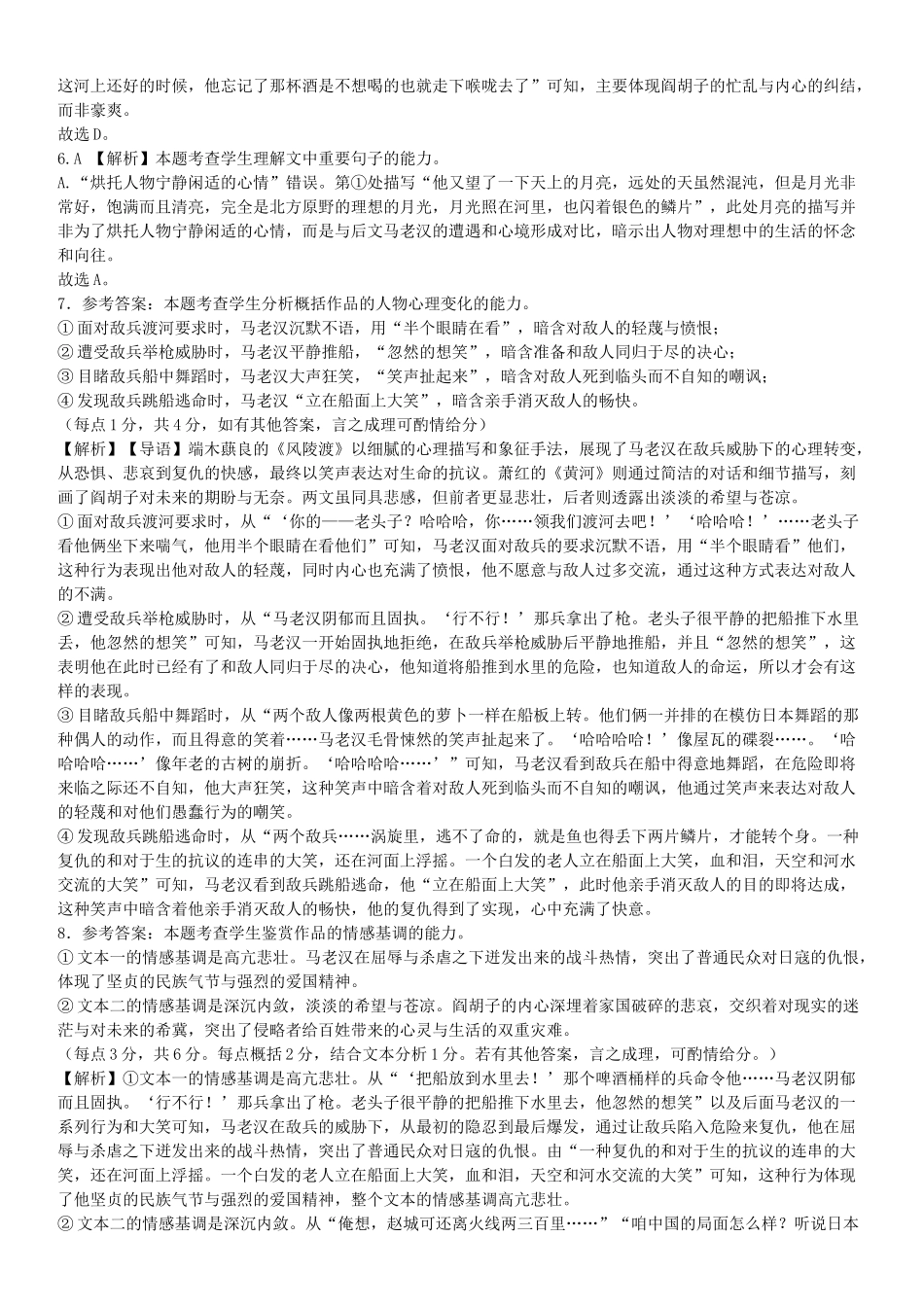 大庆铁人中学2024级高二年级期中考试参考答案.docx_第2页