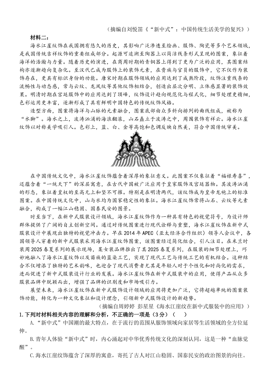 大庆铁人中学2024级高二年级期中考试语文.docx_第2页