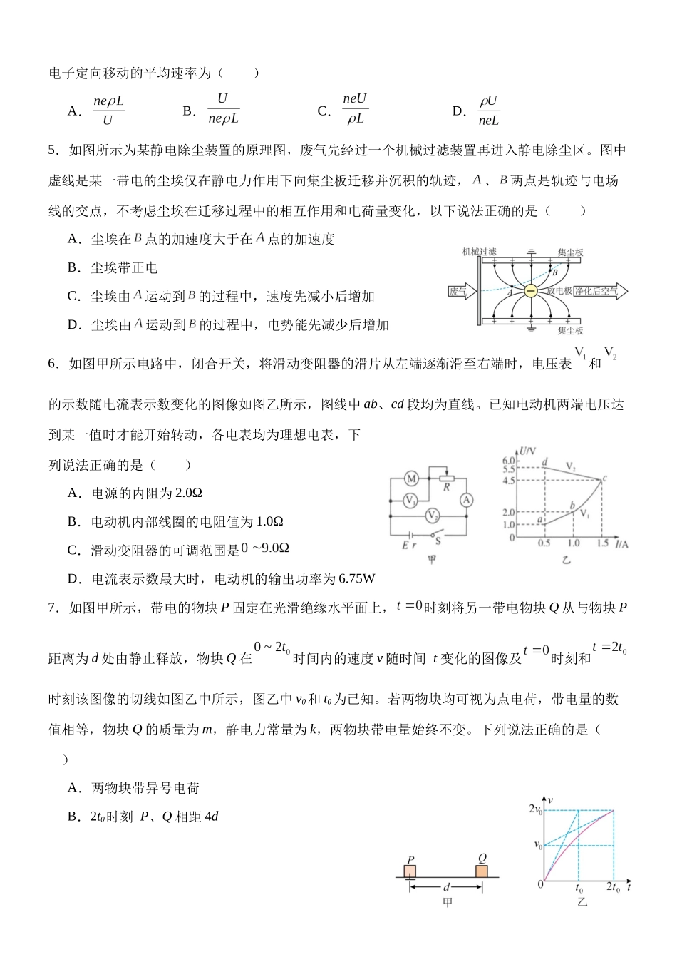 大庆铁人中学2024级高二年级上学期期中考试.docx_第2页