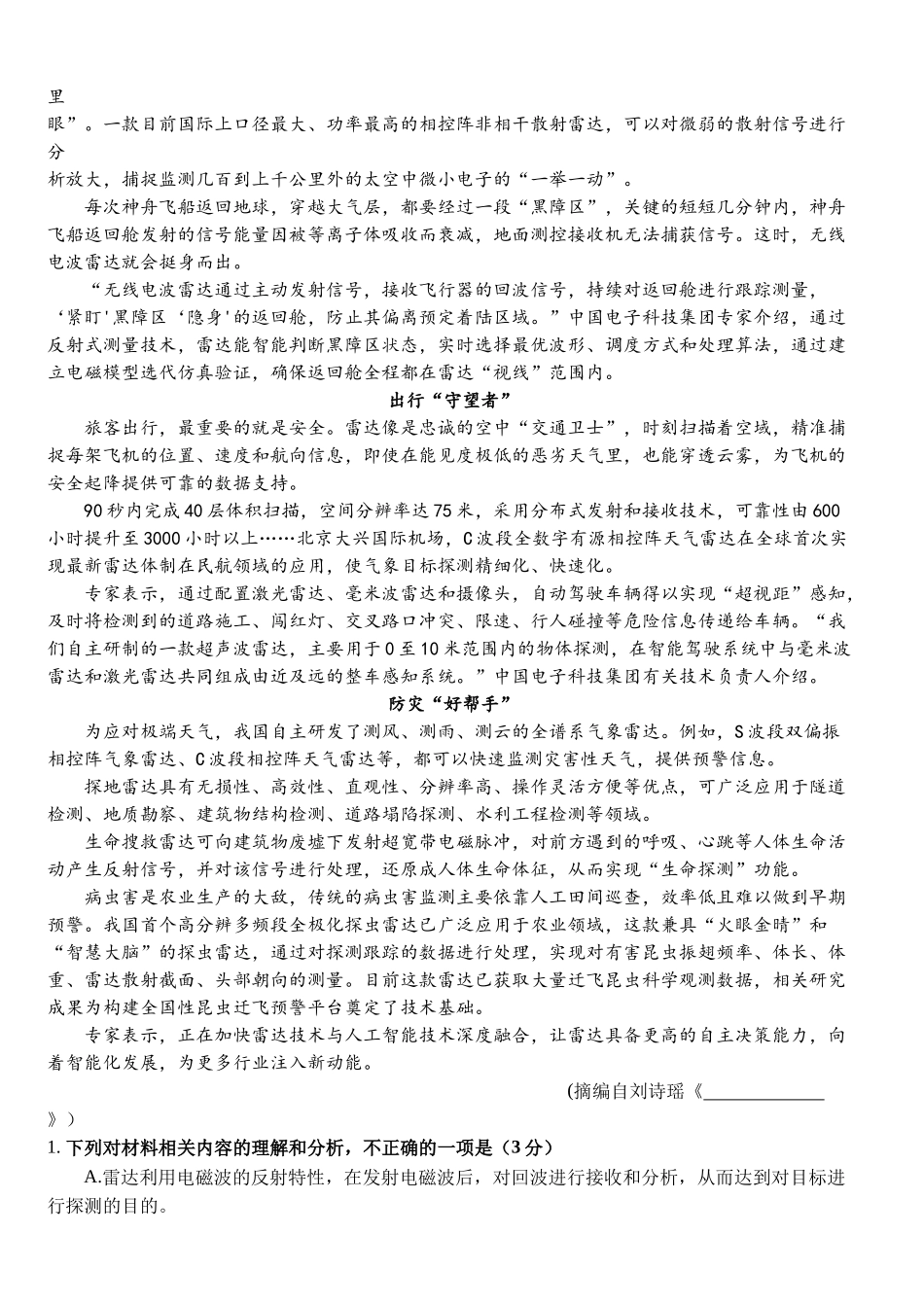 大庆铁人中学2025级高一年级期中考试语文试题.docx_第2页