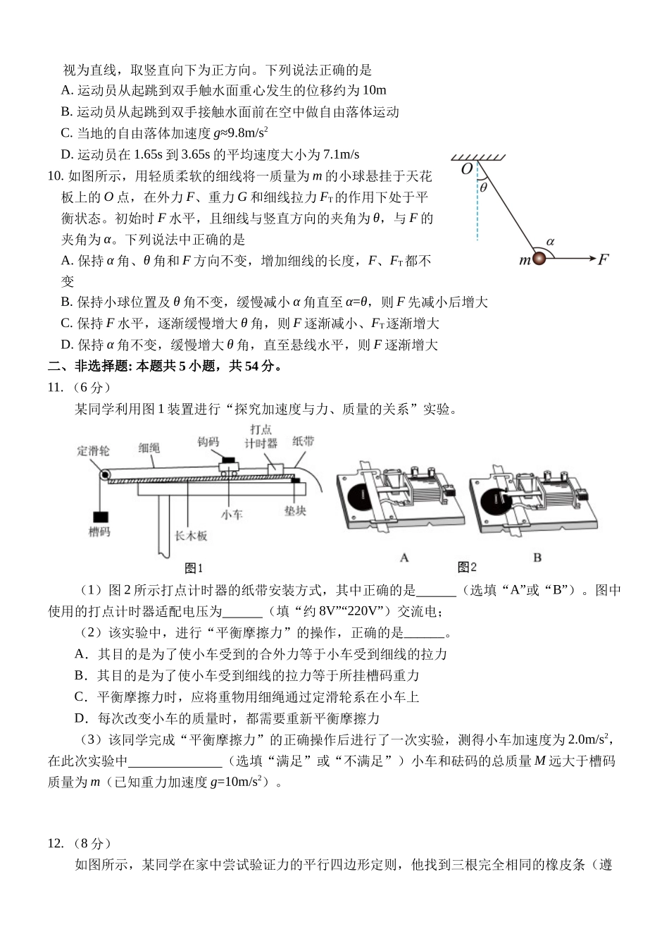 大庆铁人中学2025级高一年级上学期期中考试物理试题.docx_第3页