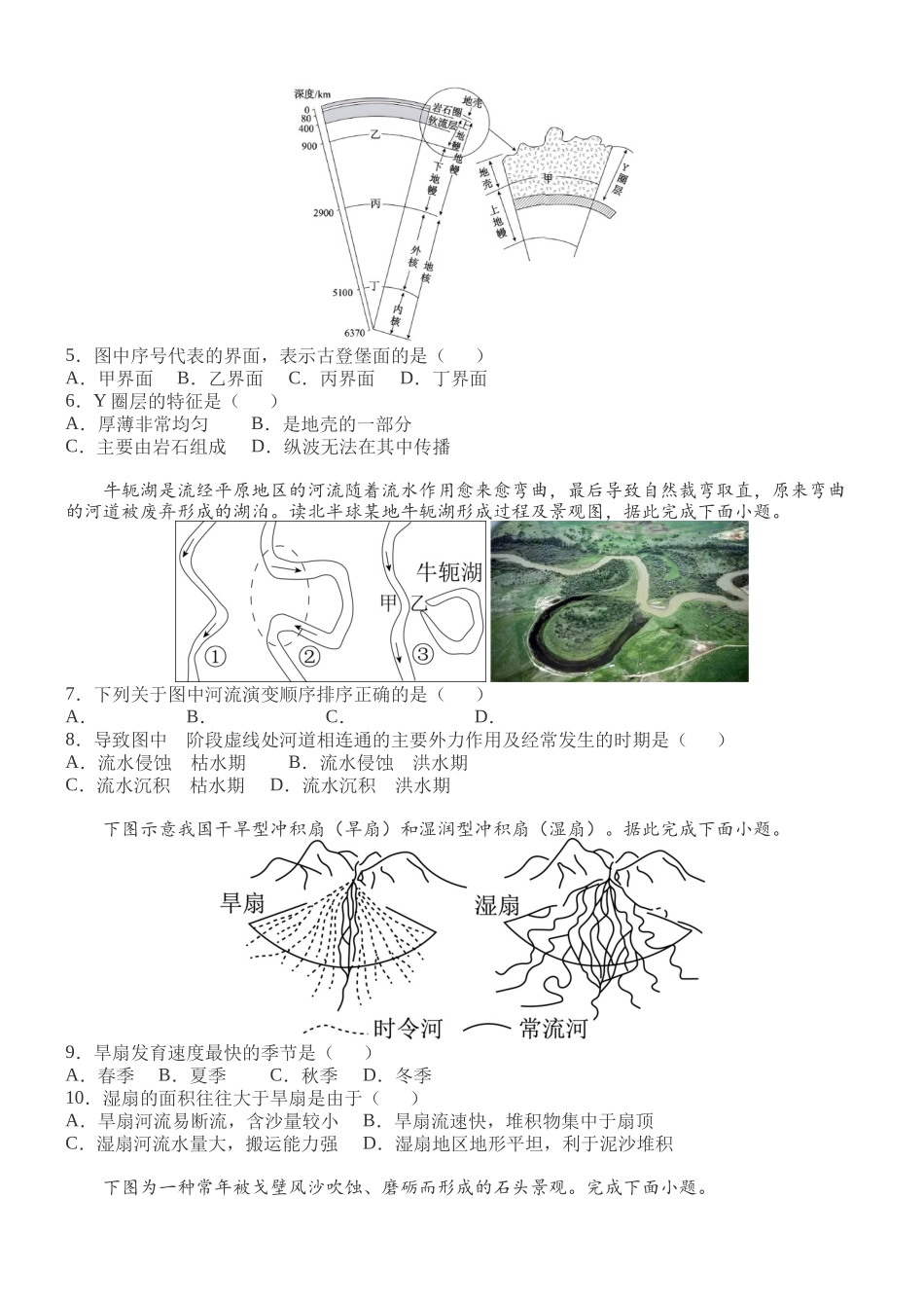 大庆铁人中学2025级高一上学期期中考试地理试题.docx_第2页