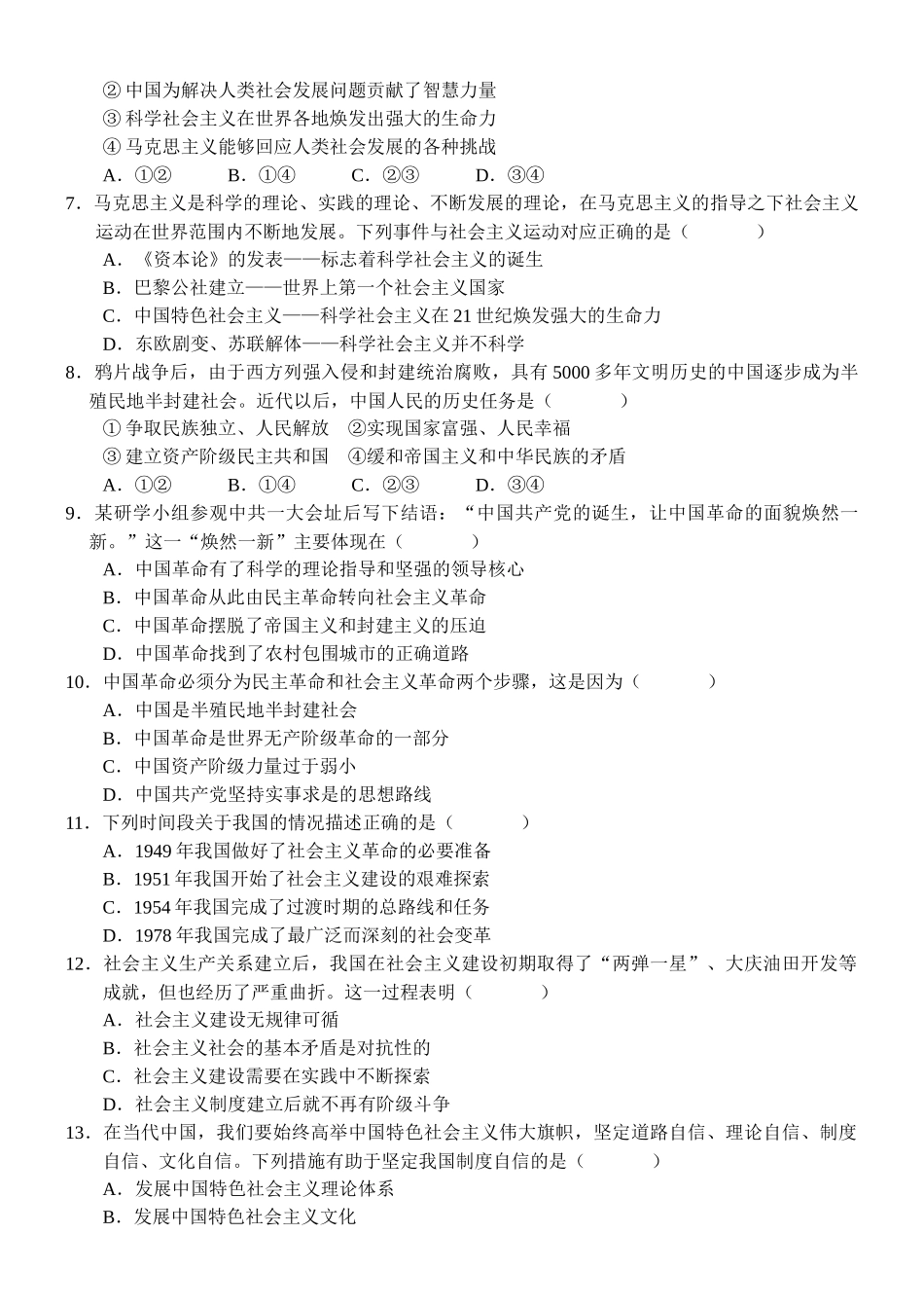 大庆铁人中学2025级高一上学期期中考试思想政治试卷.docx_第2页