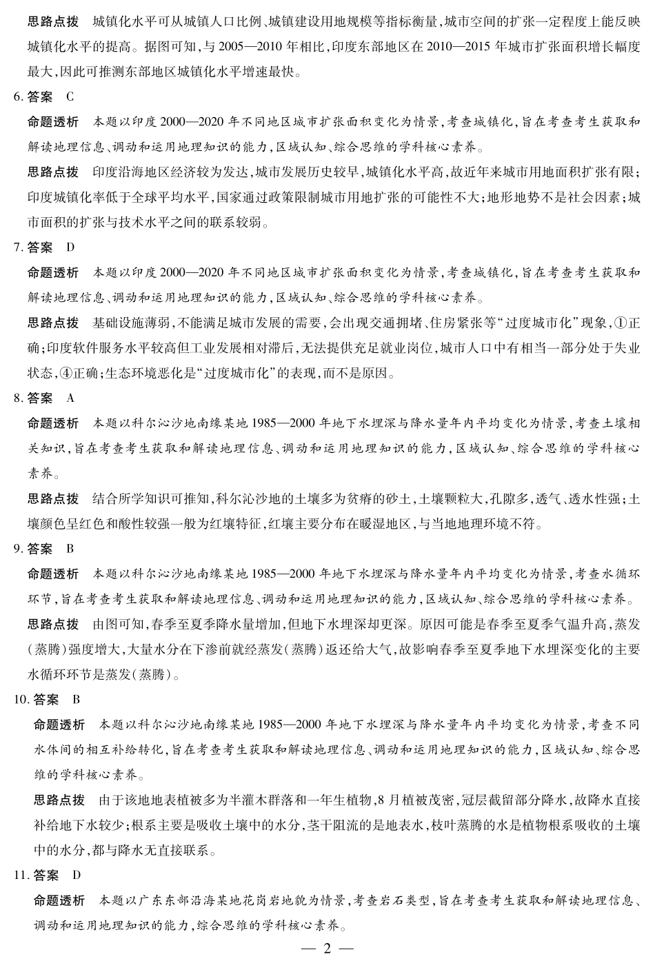 地理高三11月份详细答案.pdf_第2页